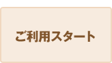 �����p�X�^�[�g