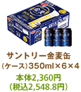 �T���g���[�����ʁi�P�[�X�j350ml×6×4 2,580�~