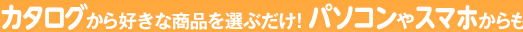 �J�^���O����D���ȏ��i��I�Ԃ����I�p�\�R����g�т���������ł��܂��B
