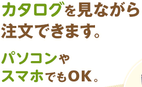 �J�^���O�����Ȃ��璍���ł��܂��B�p�\�R����g�тł�OK�B