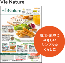 Vie Nature　環境・地球にやさしいシンプルなくらしに