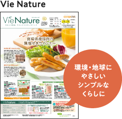 Vie Nature　環境・地球にやさしいシンプルなくらしに