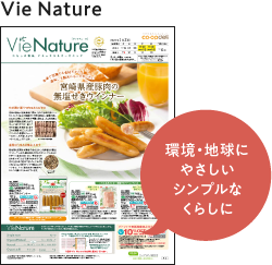 Vie Nature　環境・地球にやさしいシンプルなくらしに