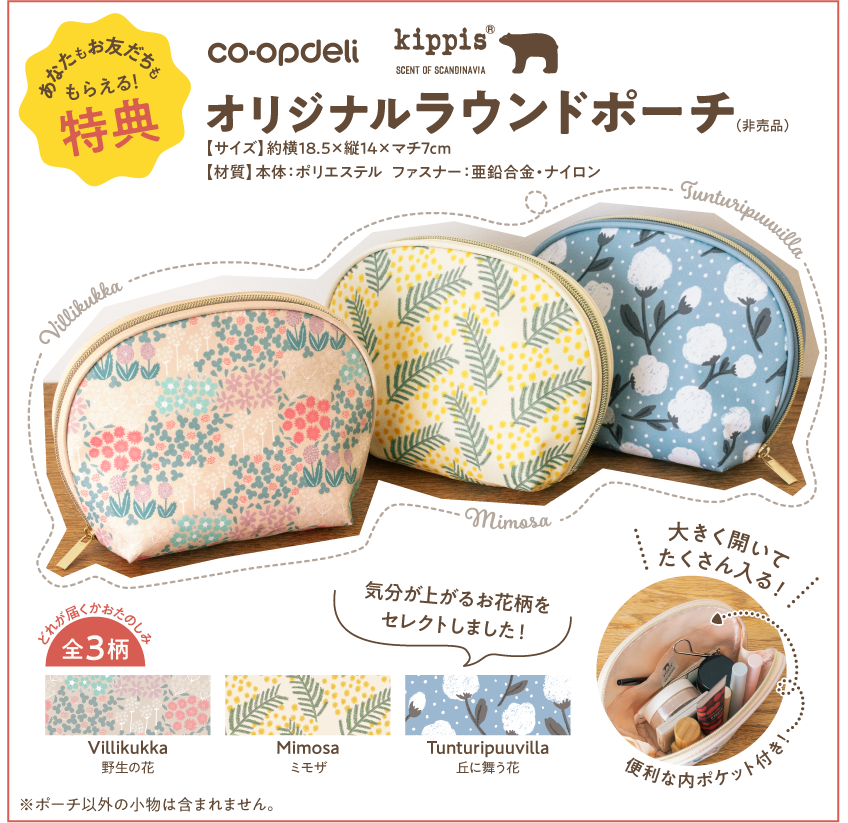 あなたもお友だちももらえる！特典　オリジナルラウンドポーチ（非売品）　大きく開いてたくさん入る！　便利な内ポケット付き！　どれが届くかおたのしみ全3柄　【サイズ】約横18.5x縦14xマチ7cm　【材質】本体：ポリエステル　ファスナー：亜鉛合金・ナイロン　※ポーチ以外の小物は含まれません。