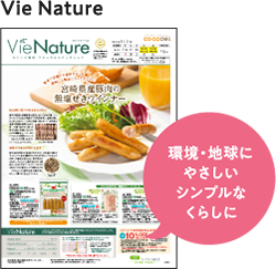 Vie Nature　環境・地球にやさしいシンプルなくらしに