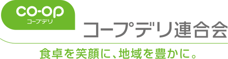 コープデリ連合会