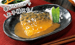 骨がないのでお子様にもにも/