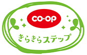 coopきらきらステップ