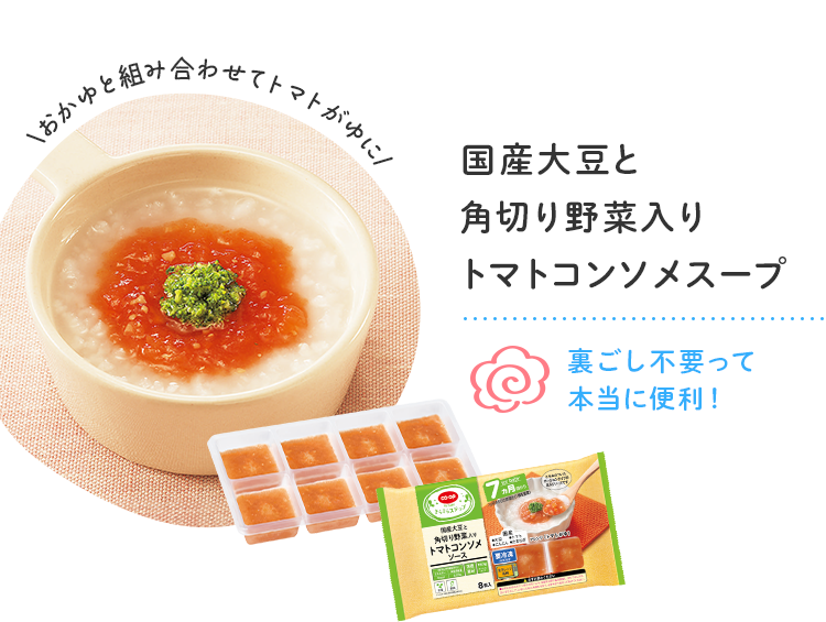 レンチンだけ!国産大豆と角切り野菜入りトマトコンソメスープ