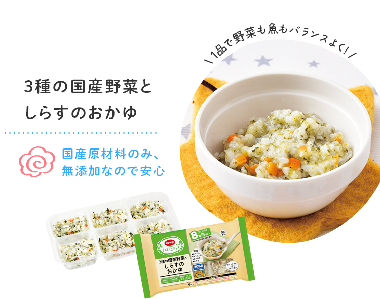 レンチンだけ!3種の国産野菜としらすのおかゆ