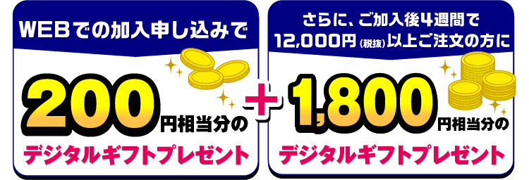 webでの加入申し込みで~