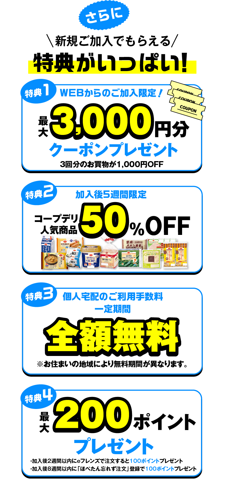 さらに新規ご加入でもらえる特典がいっぱい!