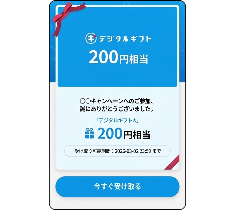 デジタルギフト200円