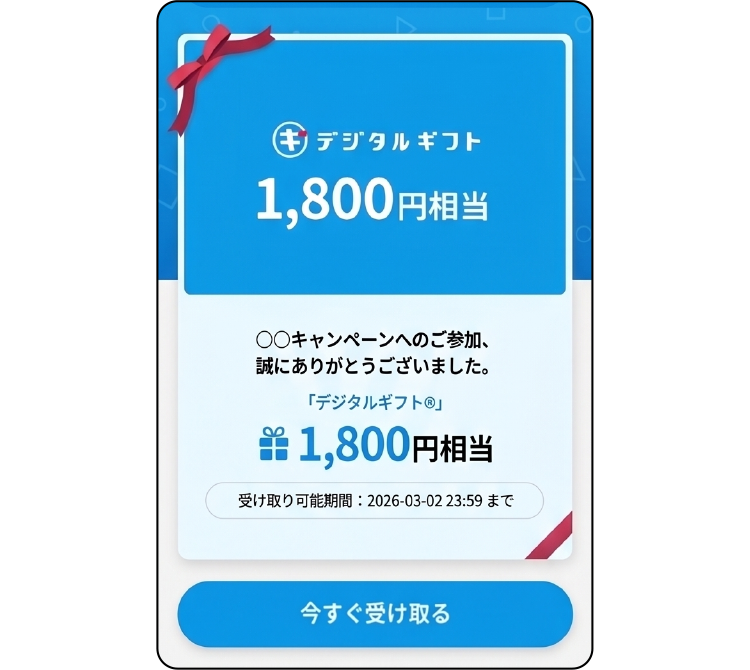 デジタルギフト1800円