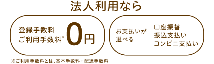 法人利用なら