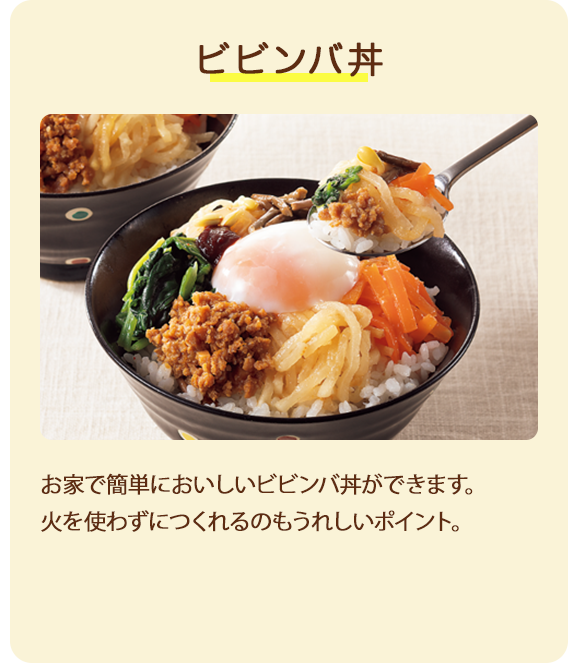 ビビンバ丼