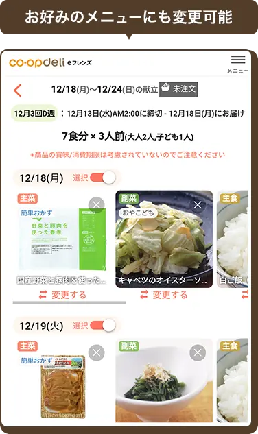 お好みのメニューにも変更可能