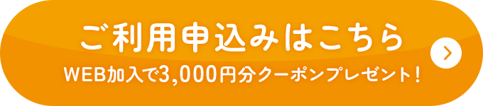 加入申し込みはこちら