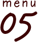 menu05
