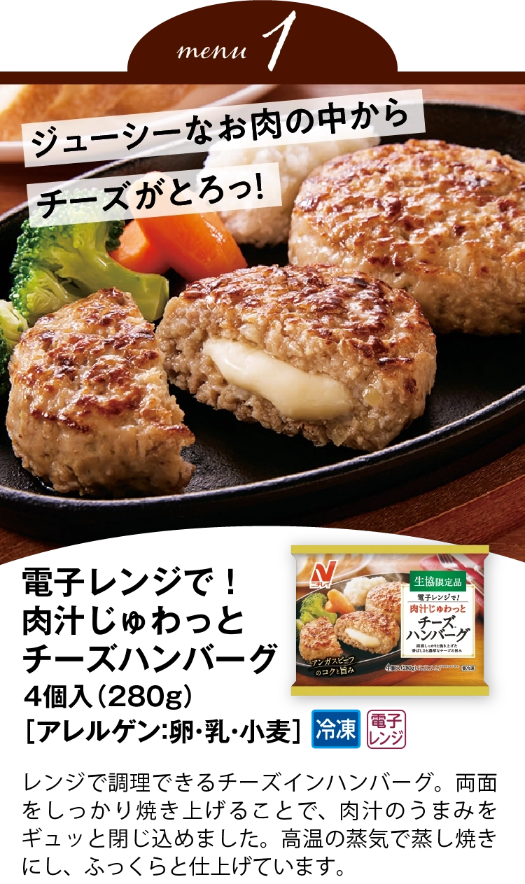 電子レンジで！
肉汁じゅわっとチーズハンバーグ