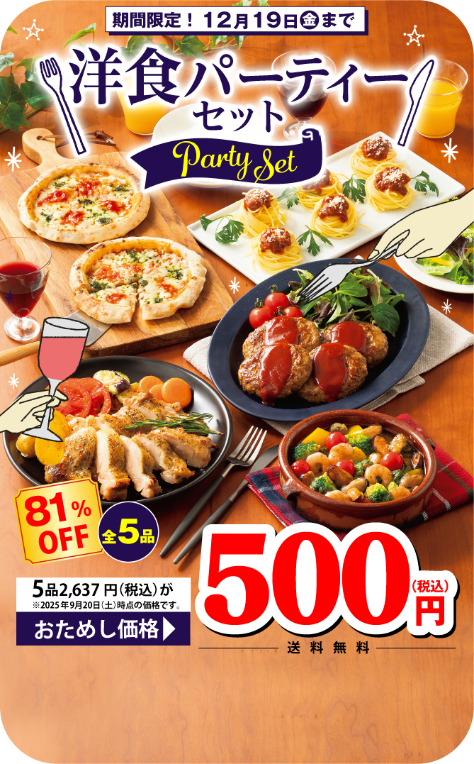 和のごちそうセット