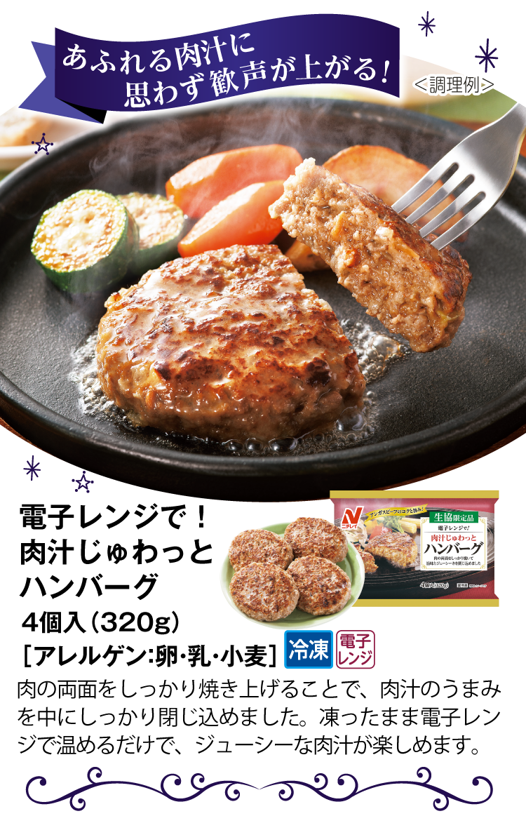 電子レンジで！肉汁じゅわっとハンバーグ