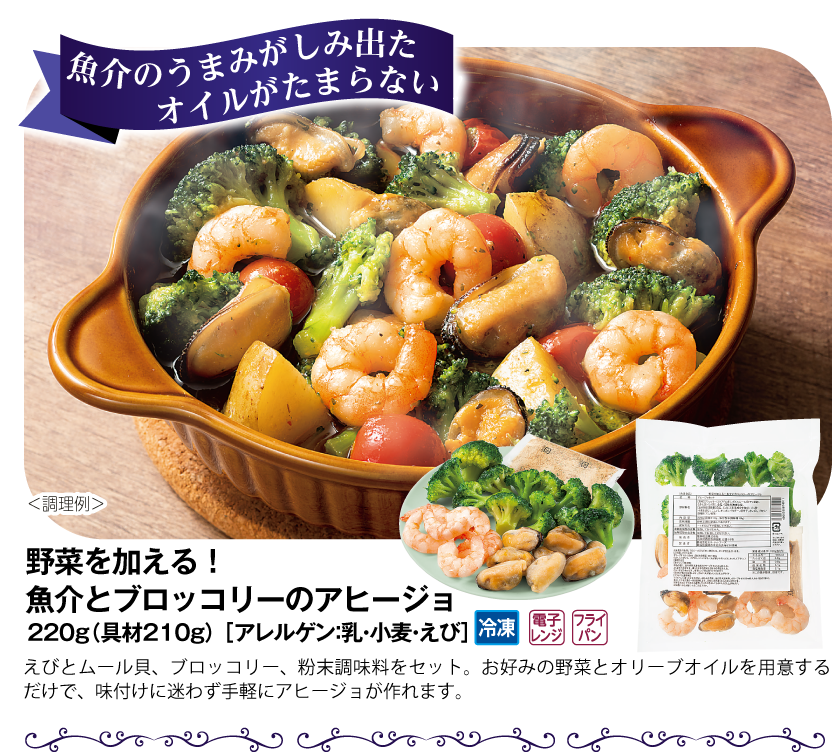 野菜を加える！魚介とブロッコリーのアヒージョ