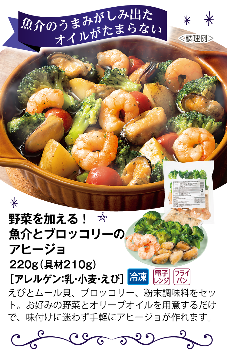 野菜を加える！魚介とブロッコリーのアヒージョ