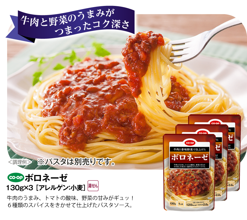 ボロネーゼ