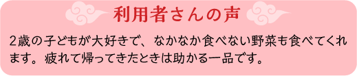 利用者の声