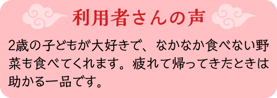 利用者の声