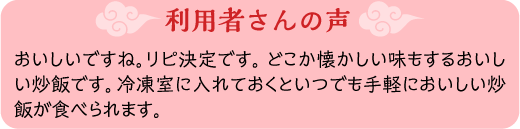 利用者の声