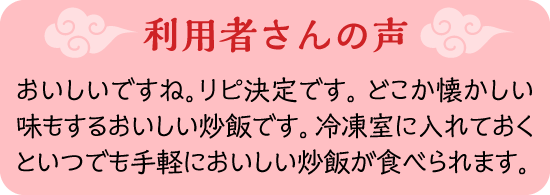 利用者の声