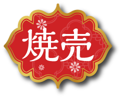 焼売