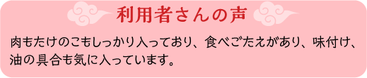 利用者の声