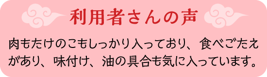 利用者の声