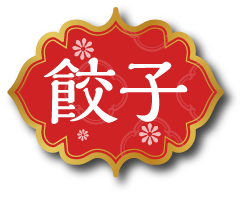 餃子