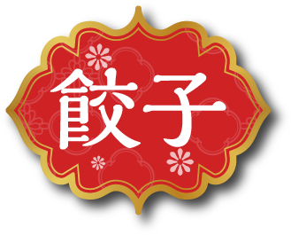 餃子