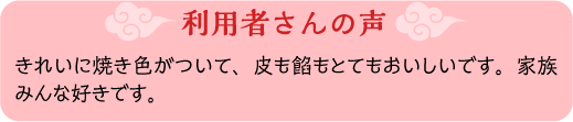 利用者の声