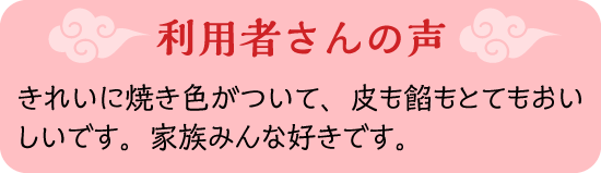 利用者の声