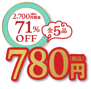 価格