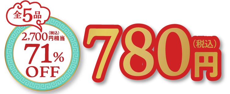 価格