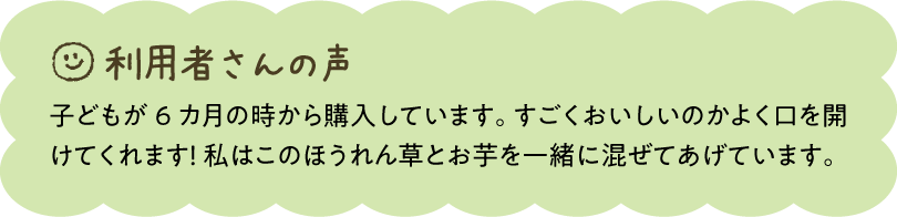 利用者さんの声