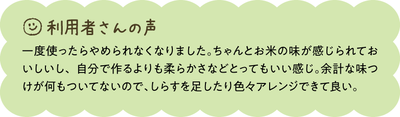 利用者さんの声