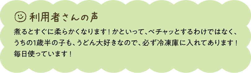 利用者さんの声