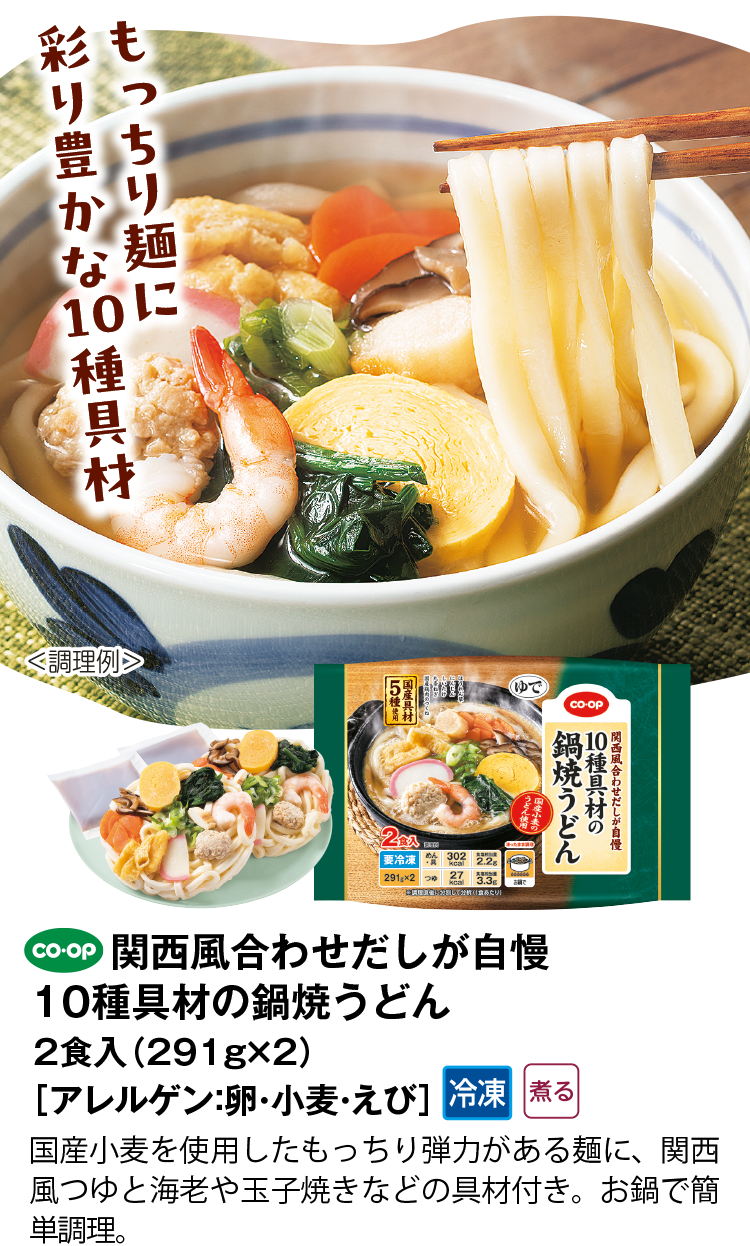 関西風合わせだしが自慢 10種具材の鍋焼うどん