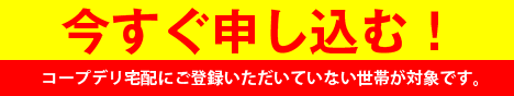 今すぐ申し込む！