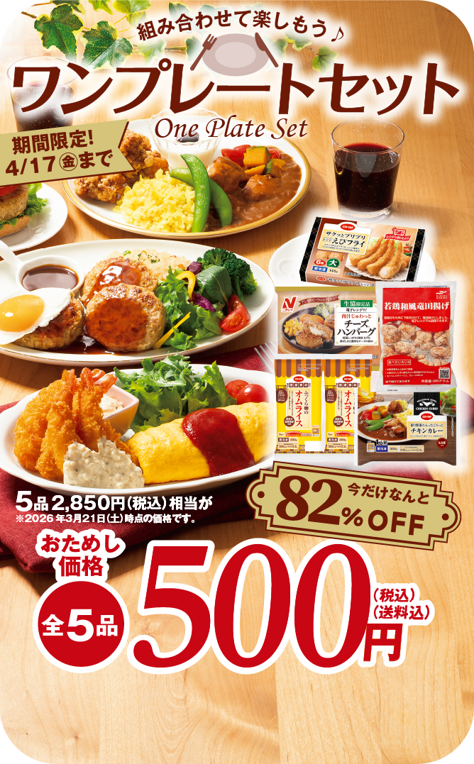 ワンプレートセット