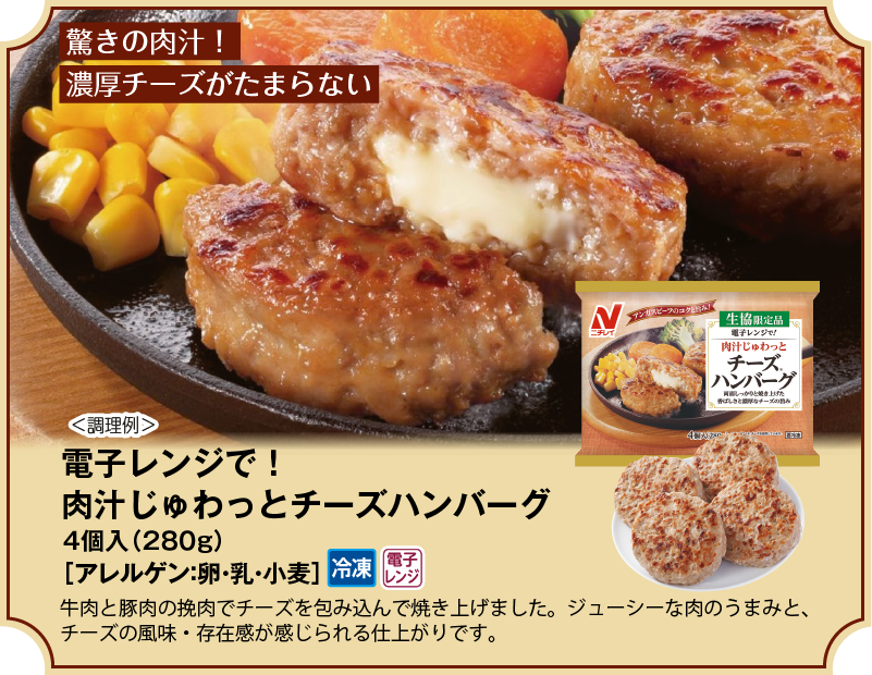 電子レンジで！肉汁じゅわっとチーズハンバーグ