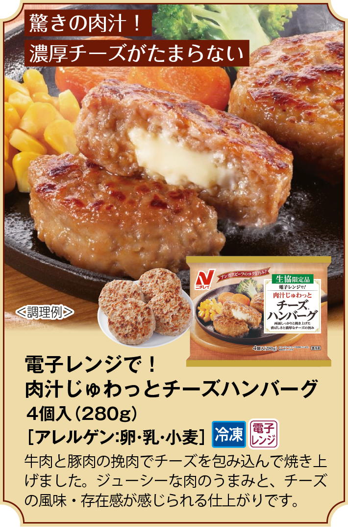電子レンジで！肉汁じゅわっとチーズハンバーグ